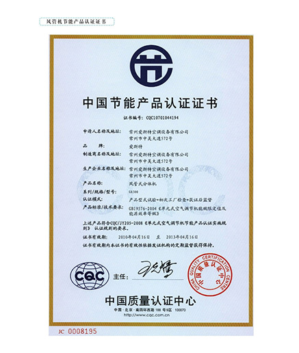 中国节能产品认证证书.jpg